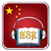 HSK Test – Free Chinese test and vocabulary