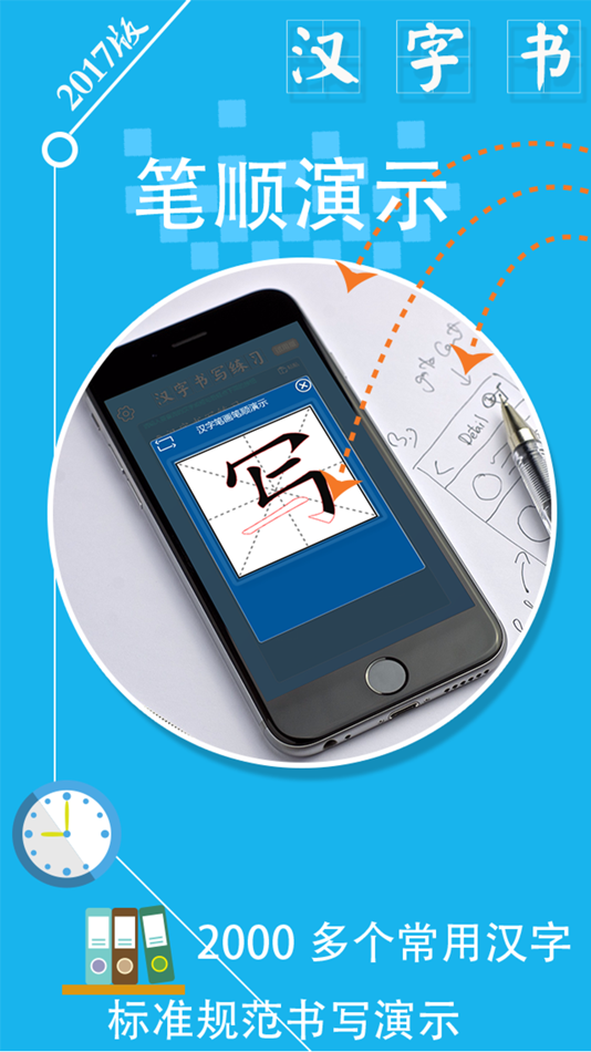 汉字书写练习 学生汉字笔画笔顺作业查询工具ved Yan Xu Ios Apps Appagg
