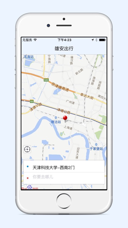 雄安出行 screenshot-4