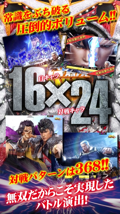 ぱちんこCR真・北斗無双【777NEXT】