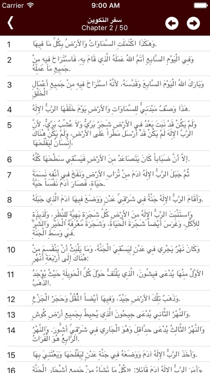 ARABIC BIBLE الكتاب المقد