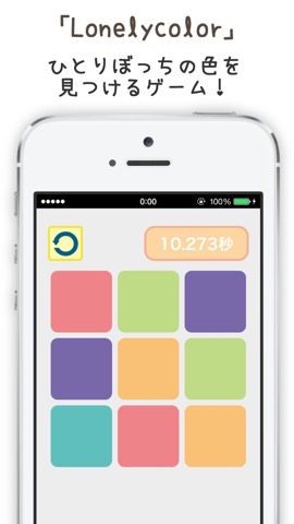 暇つぶし脳トレゲーム Lonelycolor ロンリーカラーのおすすめ画像1