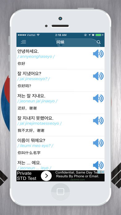 Screenshot #2 pour 短語溝通韓國基本