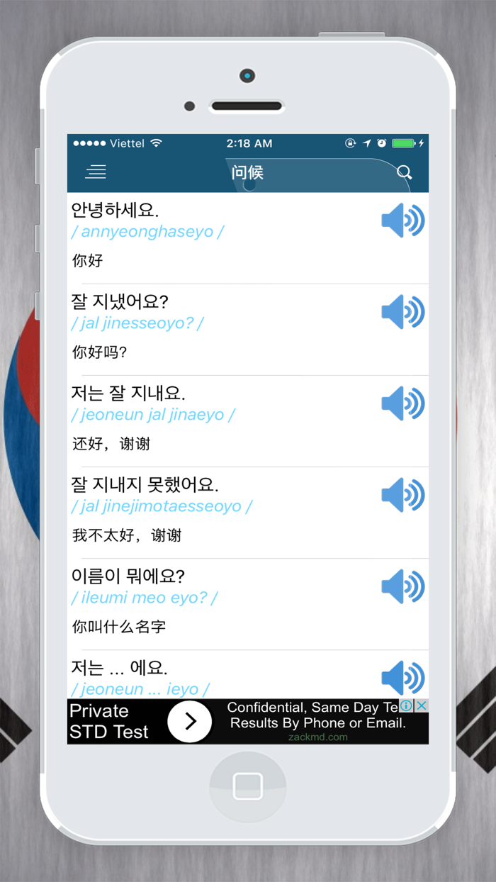 短語溝通韓國基本