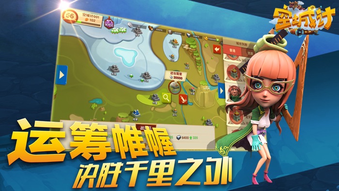 空城计-即时战略精品手游