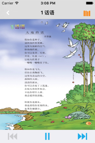 小学语文四年级下册北师大版 screenshot 2