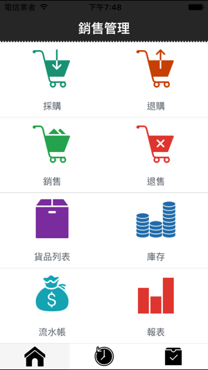 生意記帳管理 Sales Manager - 進出貨管理進銷存·零售買賣記帳王(圖1)-速報App