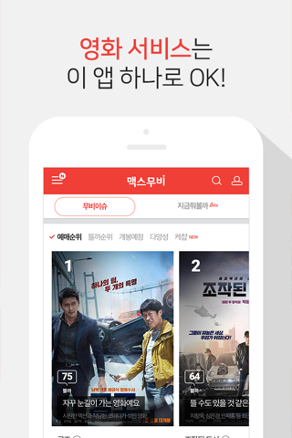 맥스무비 – 영화뉴스,무료시사회,영화예매,흥행예측 screenshot 2