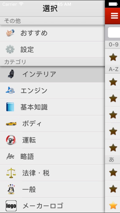車の用語集 screenshot1