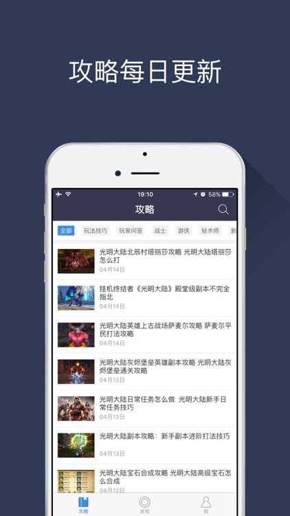 游信攻略 for 光明大陆手游