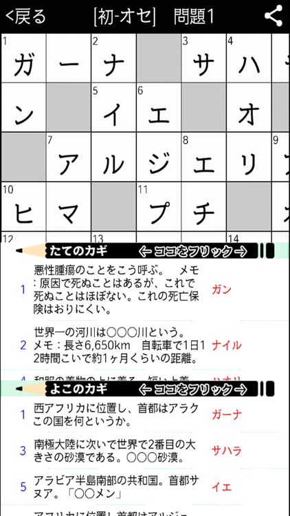 [中学生] 地理クロスワード 有料勉強アプリ パズルゲーム screenshot-4