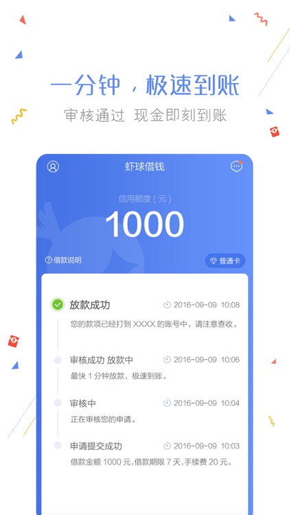 虾球借钱-闪电贷款借钱钱包 screenshot-3