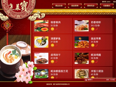 点菜宝(MealOrder) screenshot 3