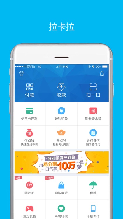 拉卡拉---贷款理财的便利生活服务平台