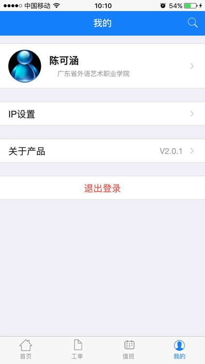 移动汇维.运维管理v2.0 screenshot-3