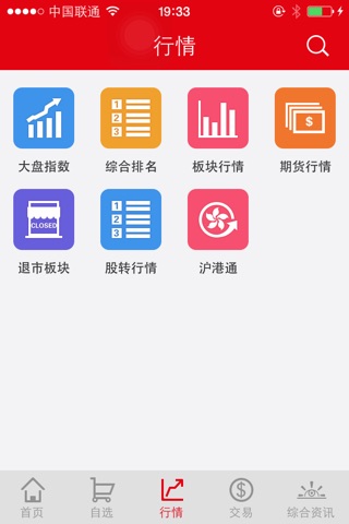 东方赢家手机炒股 screenshot 4