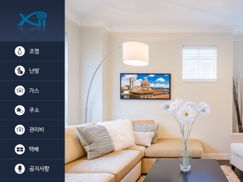 Xi 스마트홈 - náhled