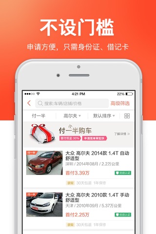 优信分期购车-二手车买车卖车交易平台 screenshot 4