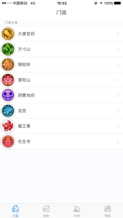 离线资料 for 梦幻西游手游 screenshot-4