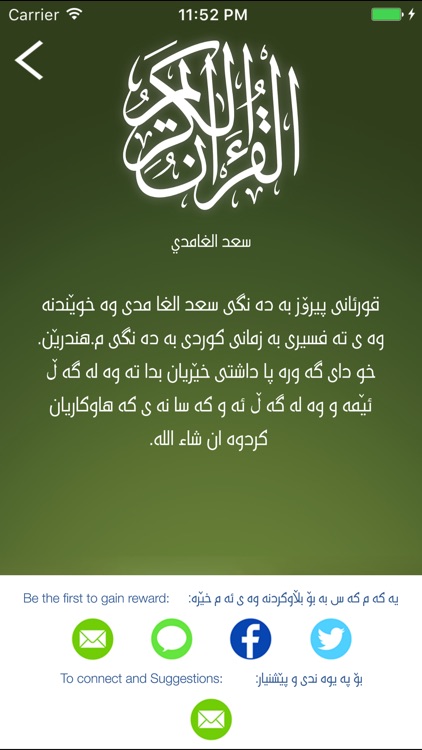 Quran ba kurdi - قورئان به تە فسیرى کوردی screenshot-3