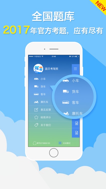 圆贝考驾照-2017年全新考驾照官方版