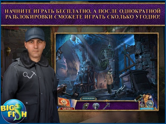 Секретная экспедиция. Конец Мидгарда. на iPad