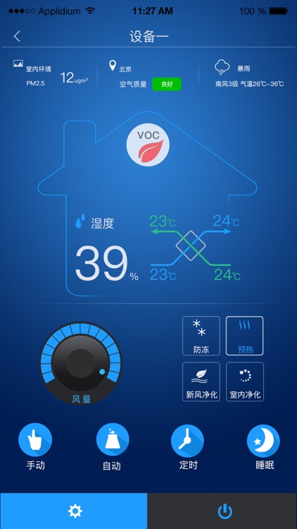 环都空气管家 screenshot-3