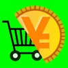 予算de買い物：買い物上手アプリ