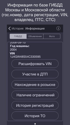 AV/AR история автомобиля по госномеру(圖3)-速報App