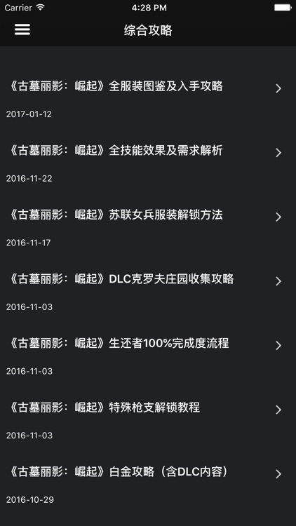 超级攻略视频 for 古墓丽影崛起