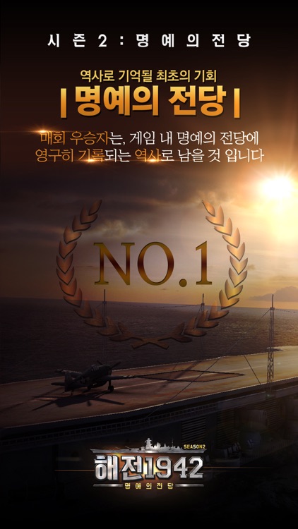 해전1942 : 국가함대전