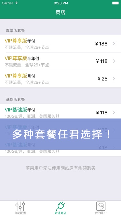 妙速VPN|MiaoSS - 绿色VPN上网加速器