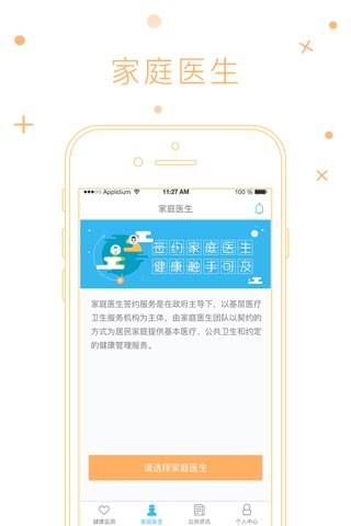 和家医（居民版） screenshot 2