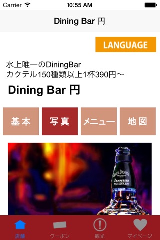 Dining Bar 円 screenshot 2