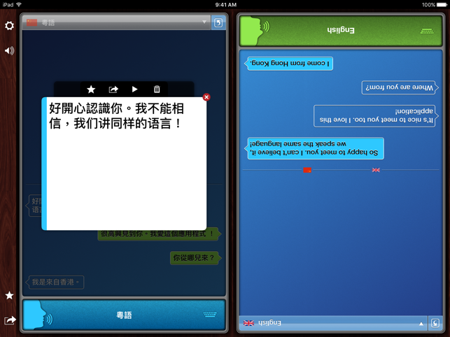 语音翻译机随身 TableTop Translator Screenshot