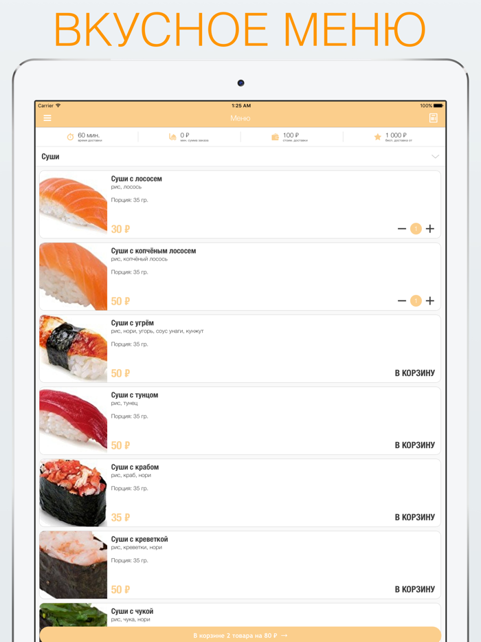 Суши Шок Халяль