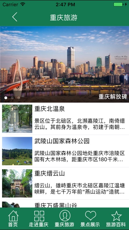 重庆旅游网