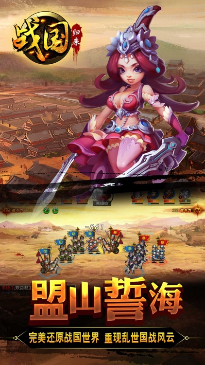 战国:三国策略游戏 screenshot-4