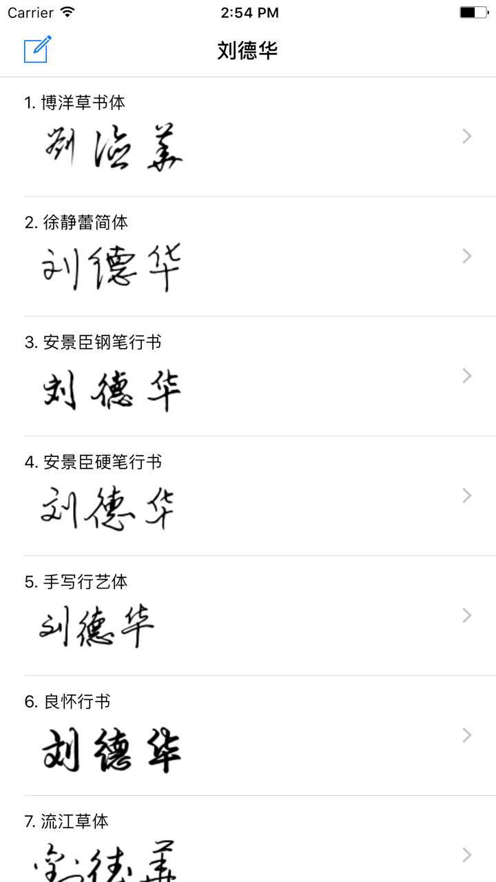 专业艺术签名设计 screenshot 2