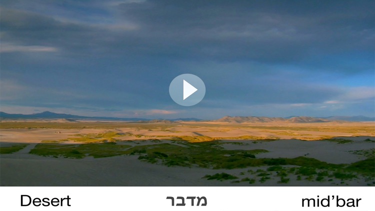 HebrewVision World screenshot-3