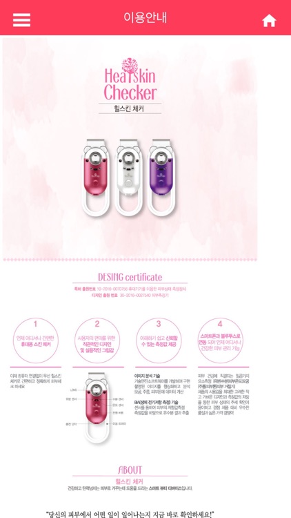 Healskin Checker screenshot-4