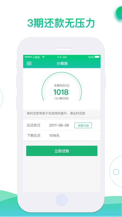 分期族-3分钟授信5000元额度 screenshot-3