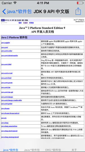 Java 9 API 开发人员参考文档-中文版