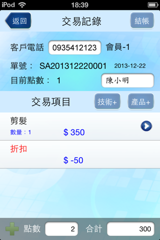 愛美有約CRM screenshot 2