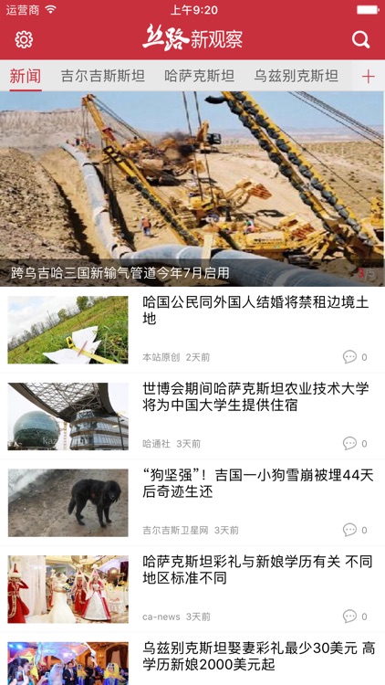 丝路新观察