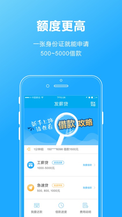 发薪贷-手机贷款平台