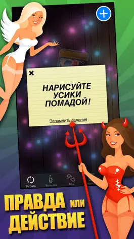 Game screenshot Правда или Действие - Truth or Dare mod apk