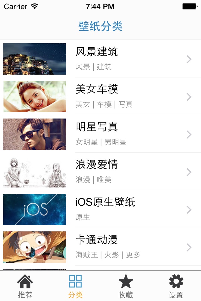 高清壁纸10000+ - 手机壁纸大全 screenshot 3