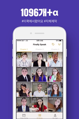 파이널리스피크 : No.1 영어회화 훈련 어플 screenshot 2