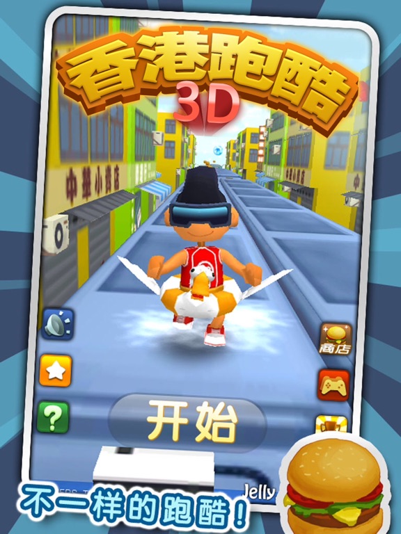 香港跑酷 3D-全球最经典的城市跑酷游戏のおすすめ画像1